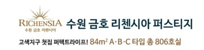 수원금호리첸시아